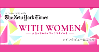 女性の活躍支援サイト「WITH WOMEN」〜女性がきらめくワークスタイルを〜 に大野 真徳 BNI代表が紹介されました！