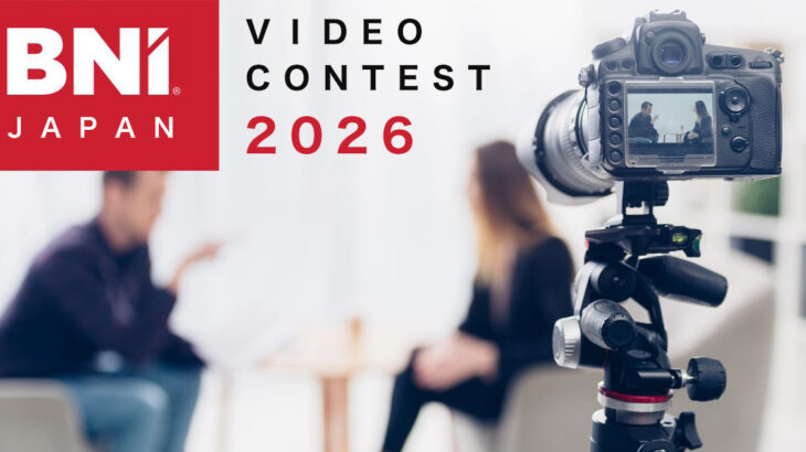 BNIジャパン主催「Video Contest 2026」動画募集中！